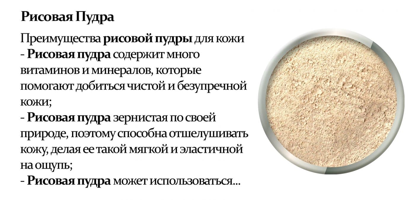 Rice powder